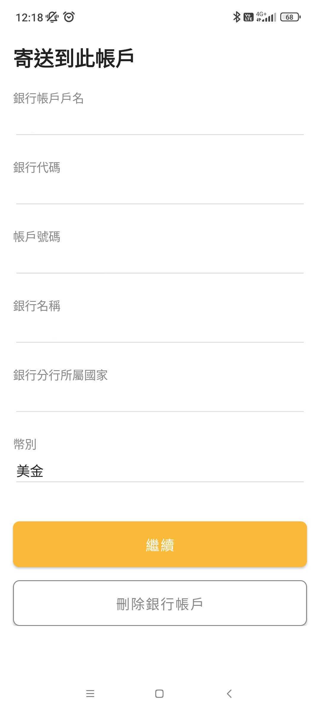 出金帳號資訊填寫-碼.jpg